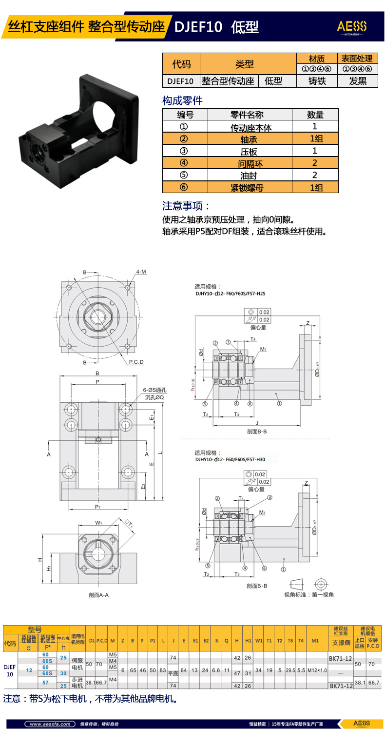 DJEF10丝杠支座组件-整合型传动件-低型.jpg